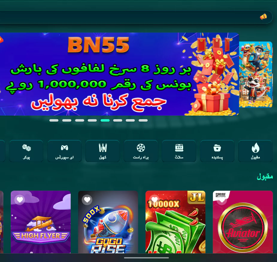 BN55 Game Home Interface Screenshot